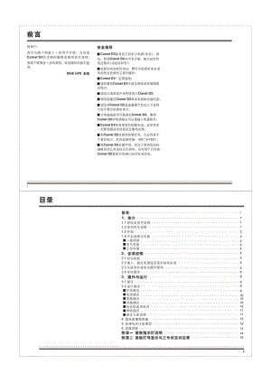 梅兰日兰UPSDX用户手册