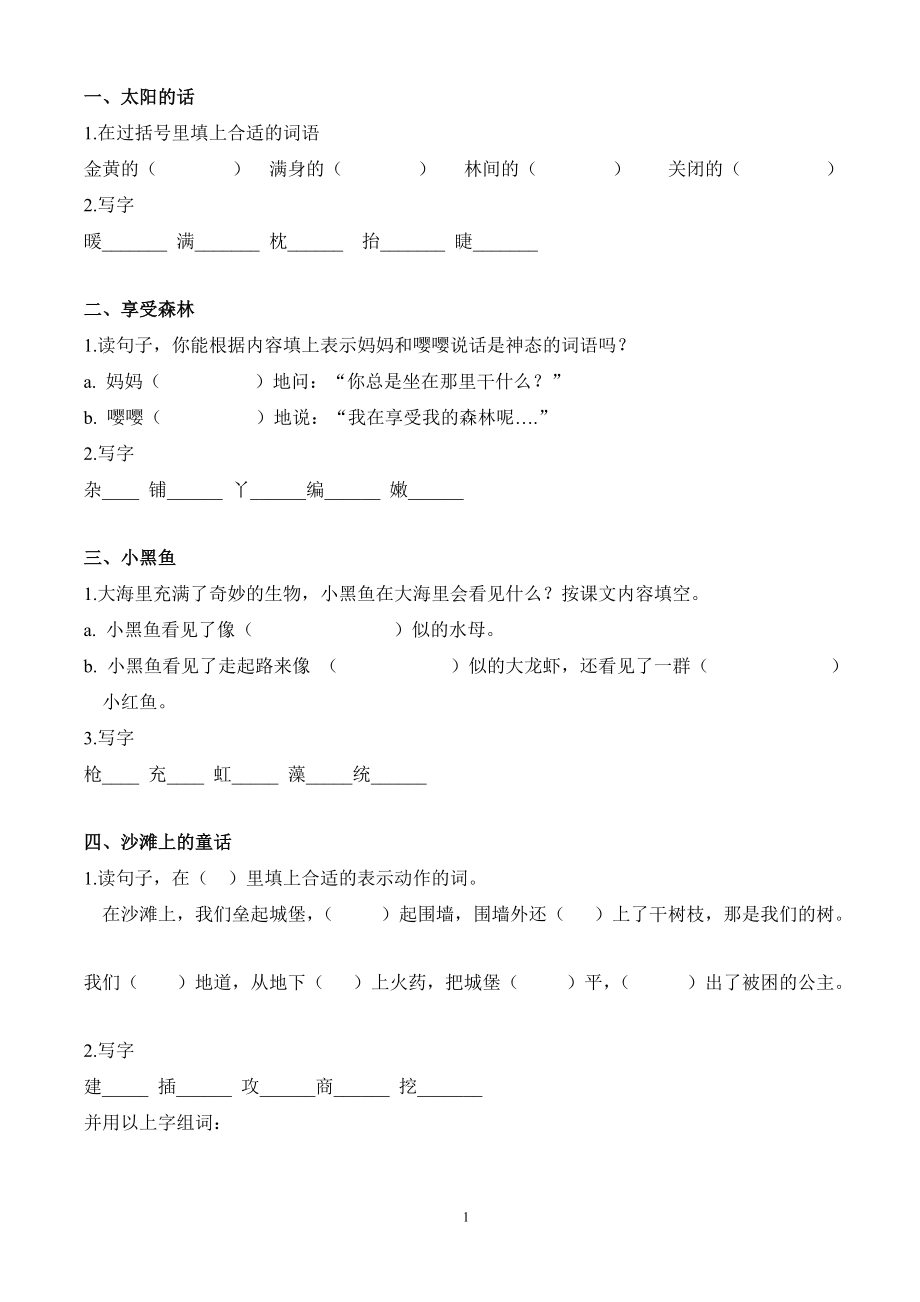 上海二年级第二学期课后练习14单元_第1页