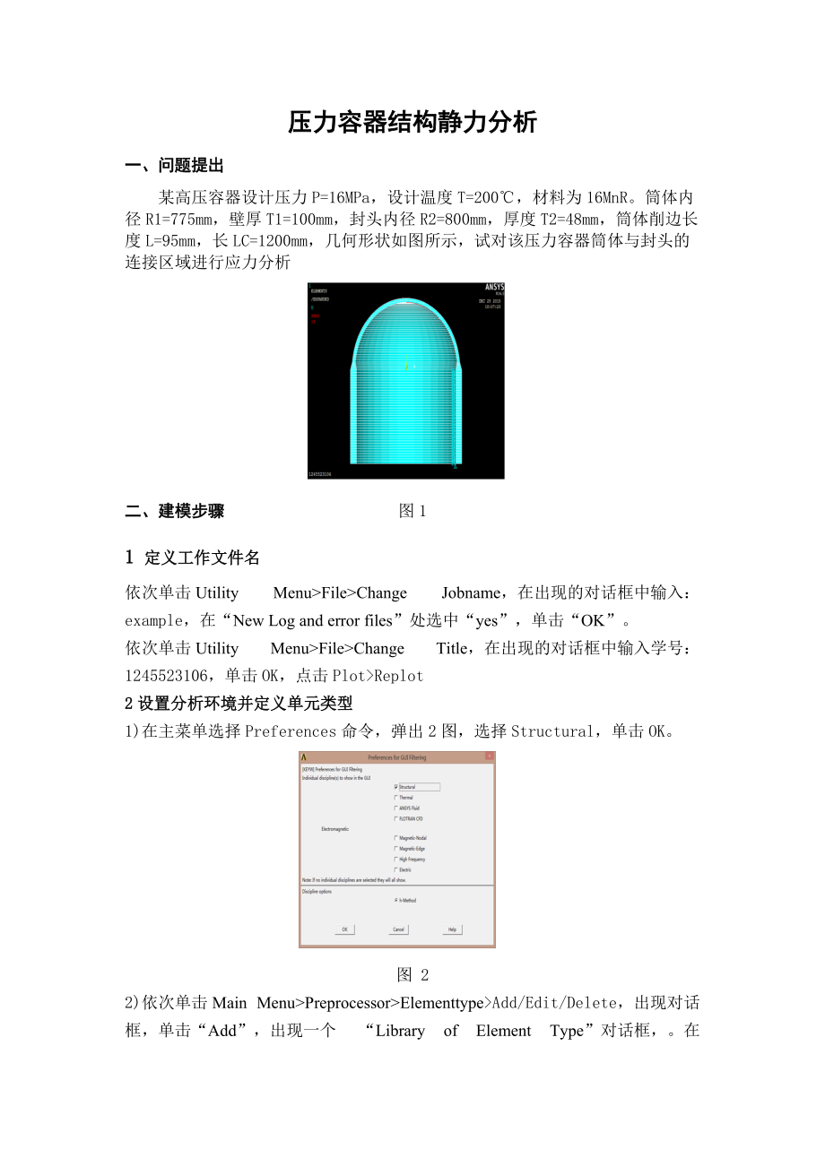 有限元與CAE分析報告_第1頁