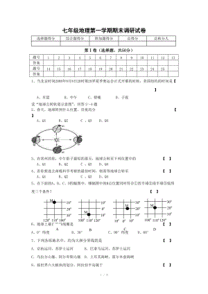 地理七年級(jí)地理期末調(diào)研試卷