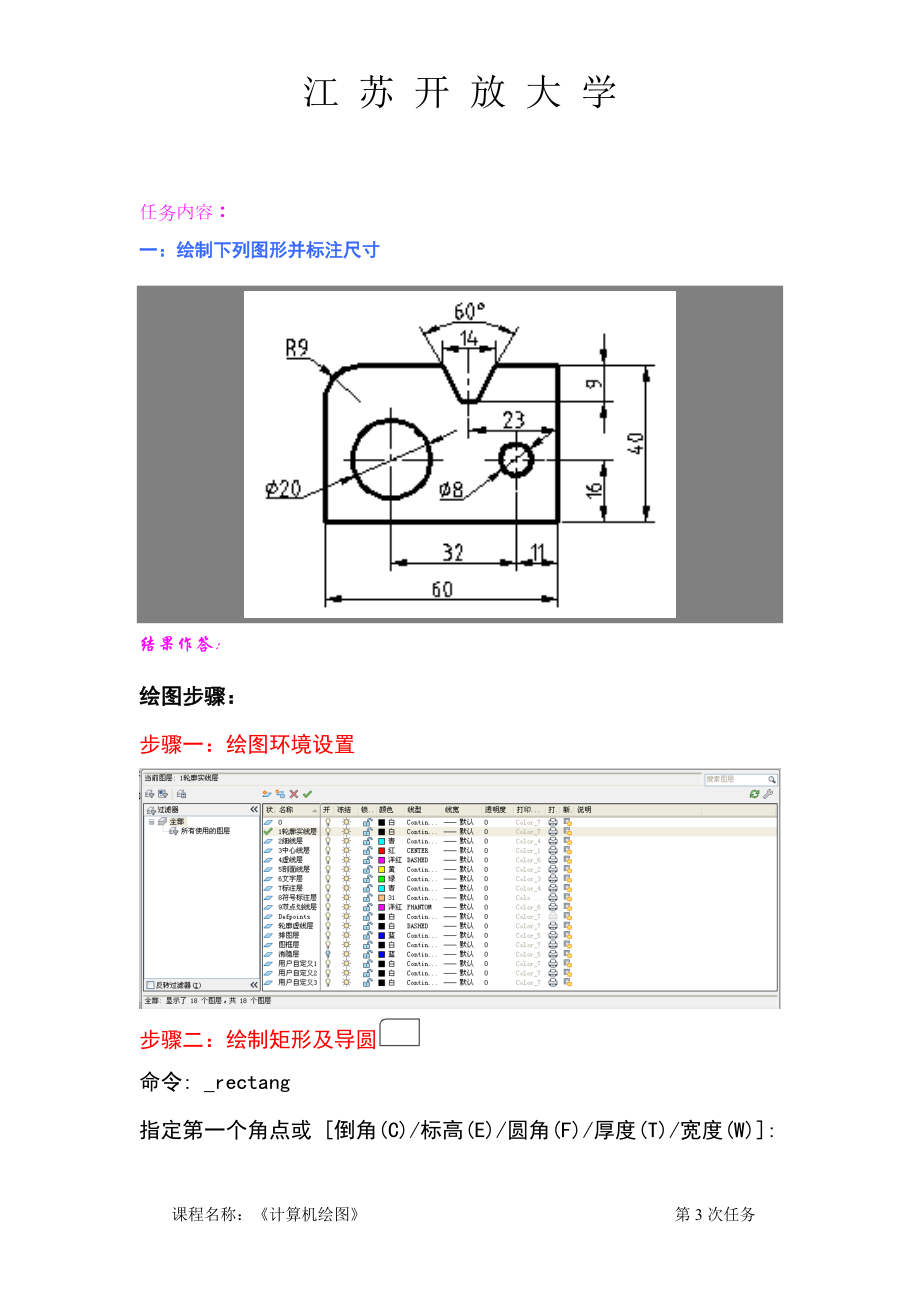江苏开放大学计算机绘图形考3_第1页