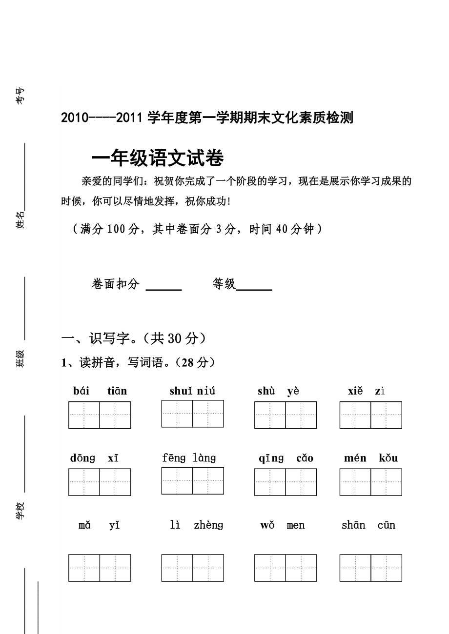 一年级上册语文试卷_第1页