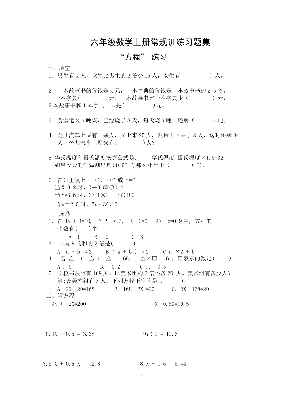 苏教版六年级数学上册全册单元试题_第1页