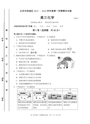 北京市西城区高三第一学期期末考试化学试卷20013161
