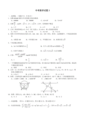 中考数学试题3