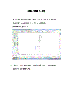 CAD羽毛球制作詳細(xì)步驟