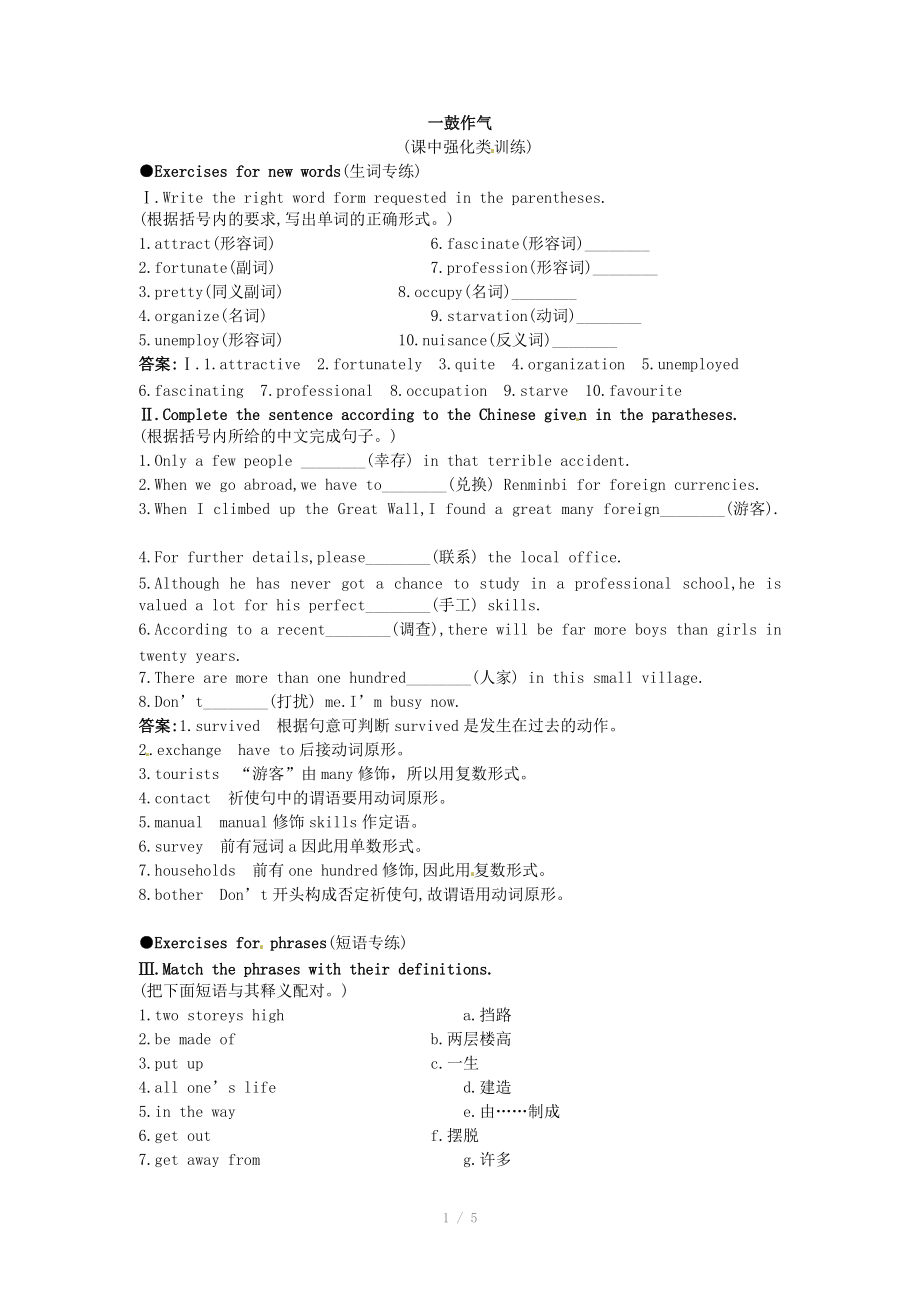 高中英語新課標外研版必修1 教學資料 課堂強化訓練：Module 4　A Social Survey-My Neighborhood_第1頁