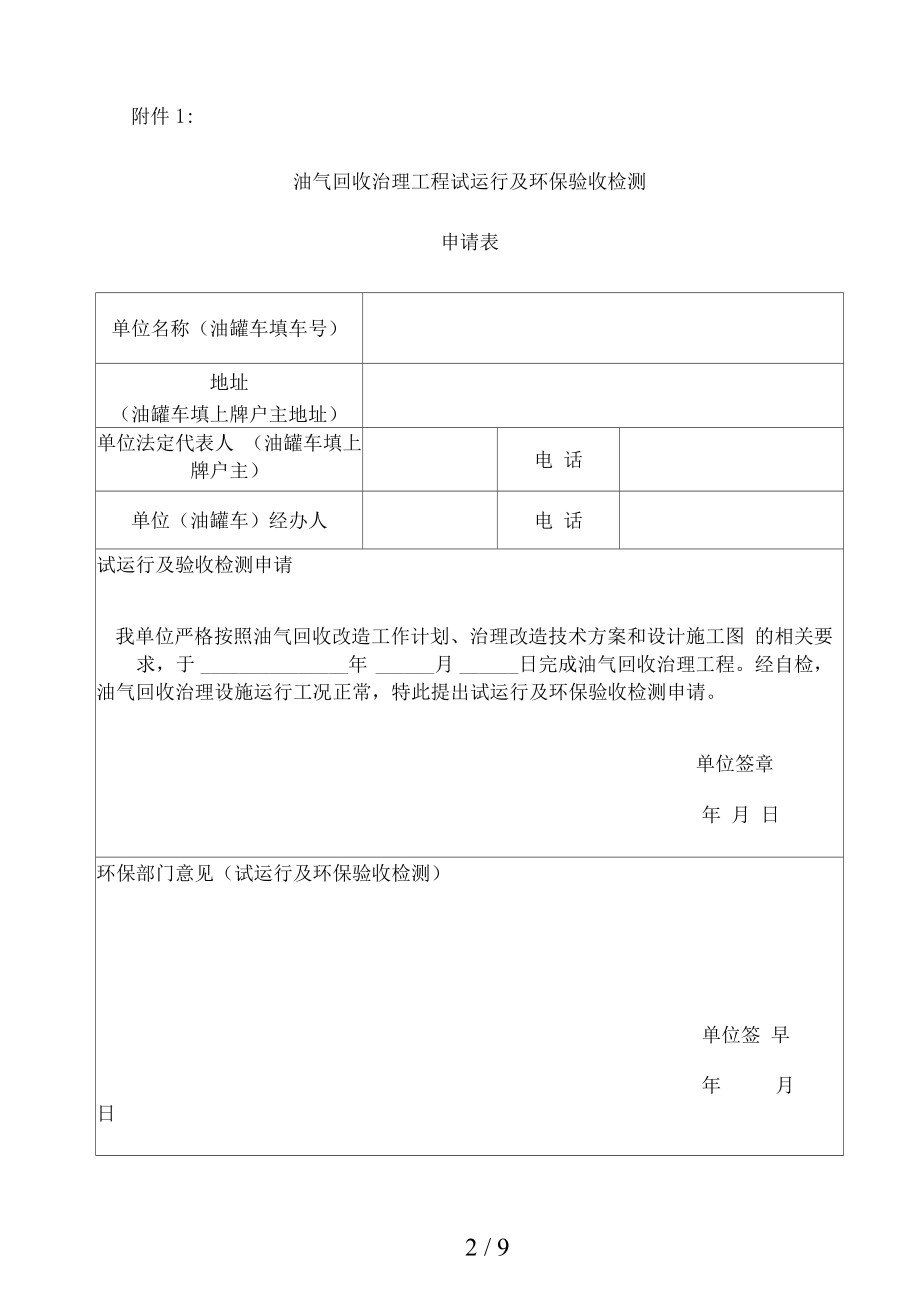 加油站油气回收竣工验收申请材料清单