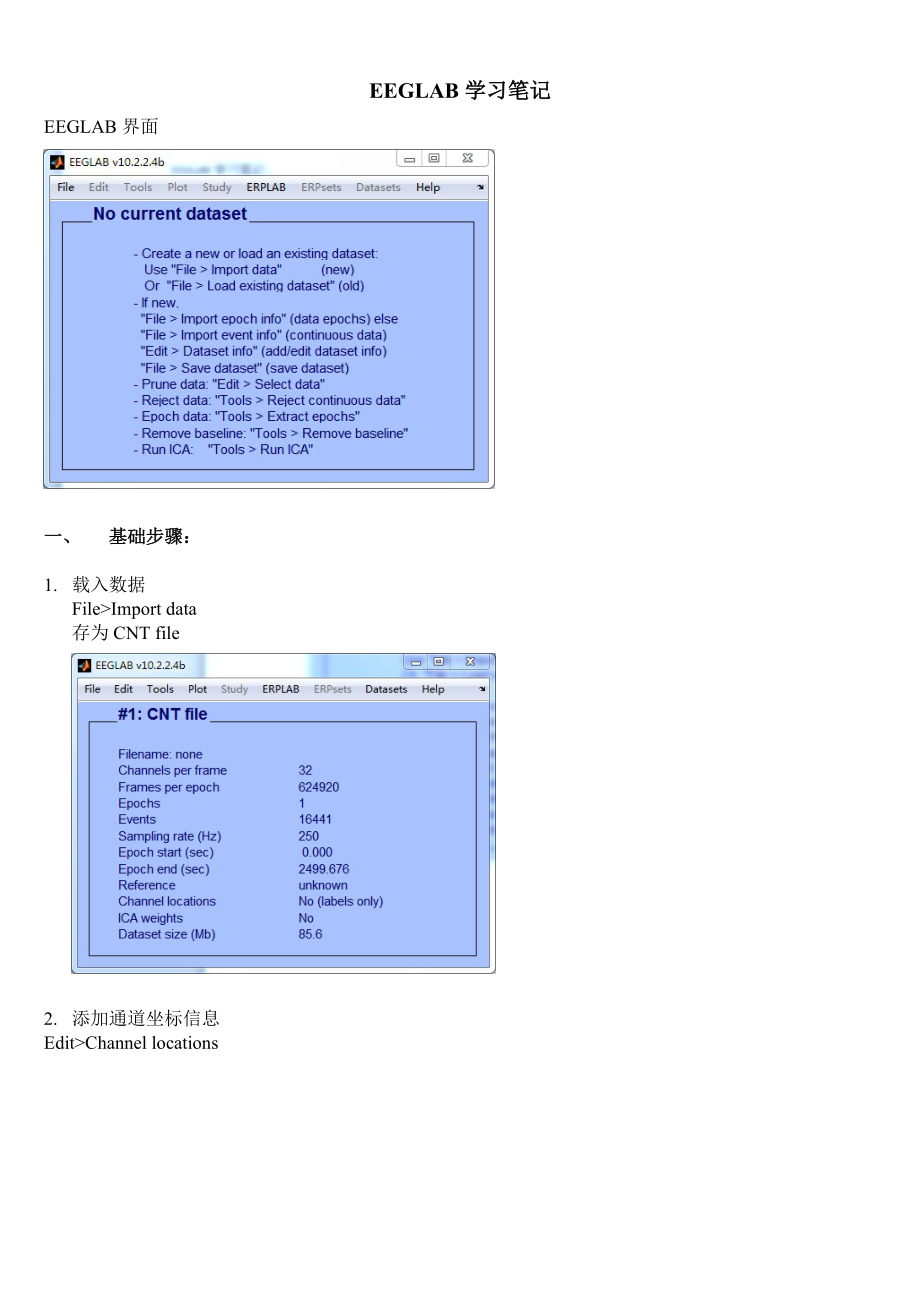 EEGLAB学习笔记_第1页