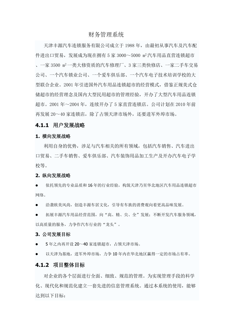 大型企业财务管理系统数据库设计_第1页