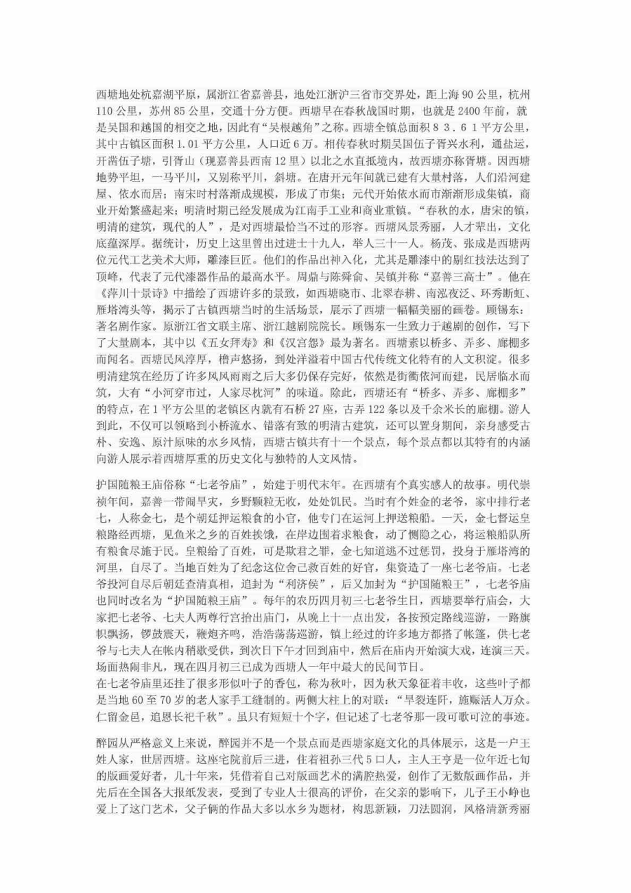 西塘古镇导游词_第1页