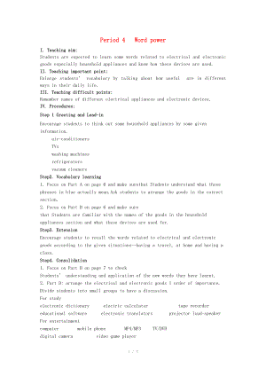 高中英語(yǔ) Unit1 Living with technology Period 4 Word power教案 牛津譯林版選修