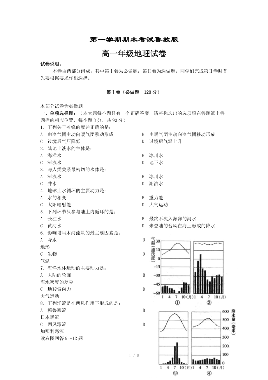 地理魯教版高一地理上冊試卷及答案_第1頁