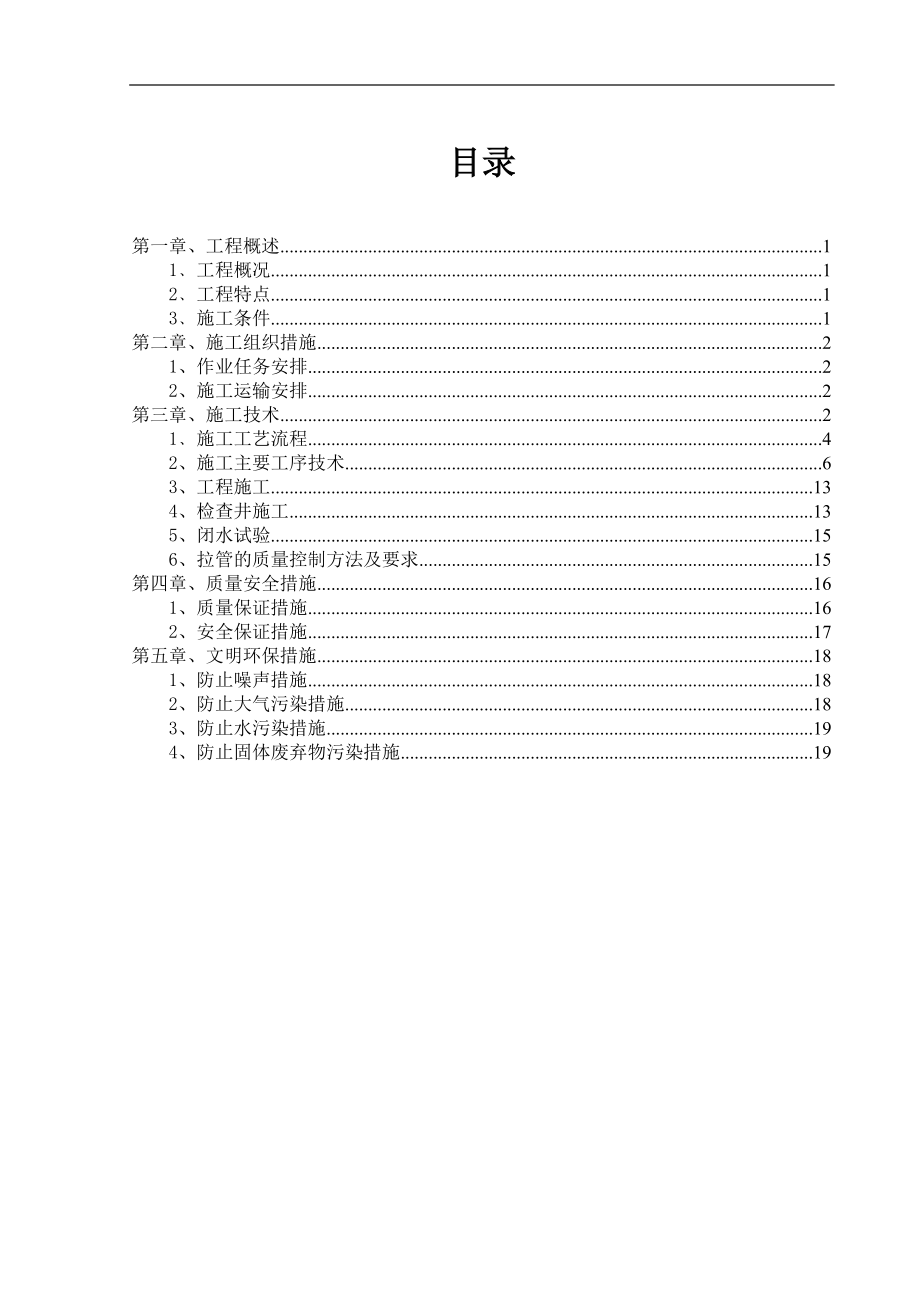 青浦区盘龙浦路、赵屯浦路（兰泉路新塘港路）新建工程牵引管专项施工方案_第1页