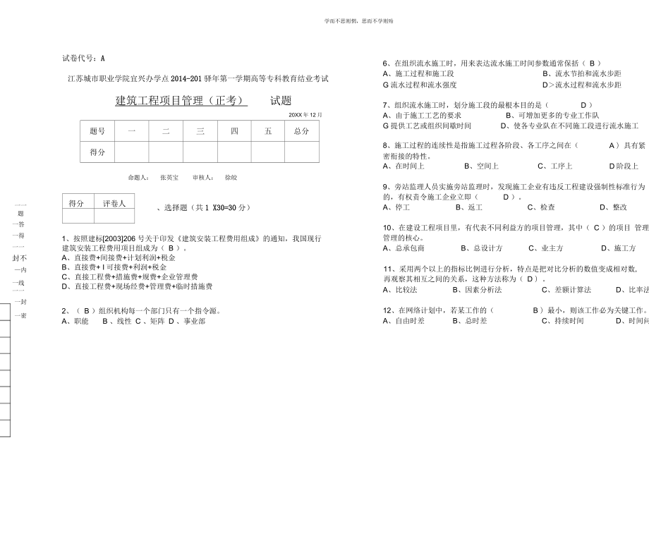 《建筑工程項(xiàng)目管理》期末試卷A卷參考答案_第1頁