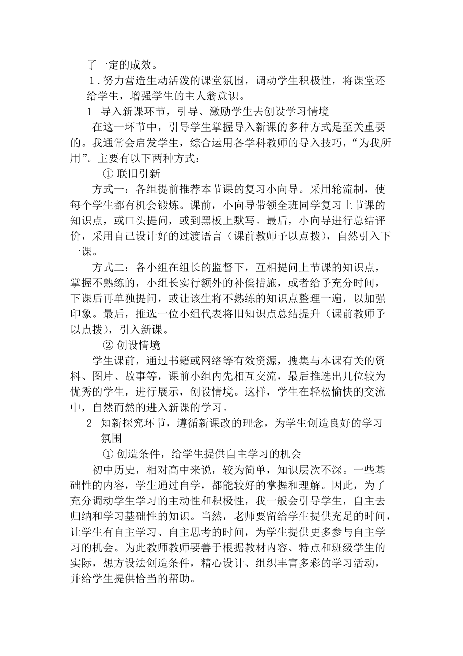 初中教师培训资料――《高效课堂研究系列》