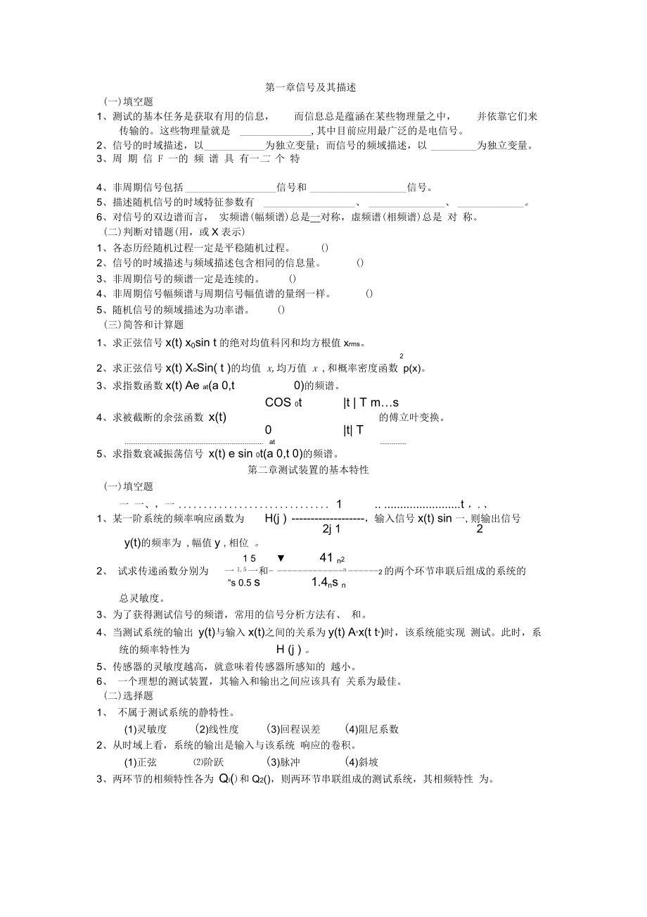 《機械工程測試技術(shù)基礎(chǔ)》期末試題及答案_第1頁