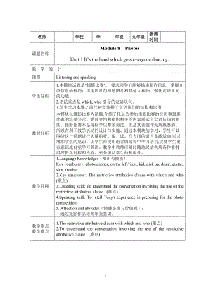 外研版初中英語(yǔ)Module 8Photos　Unit 1 It’s the band which gets everyone dancing教案