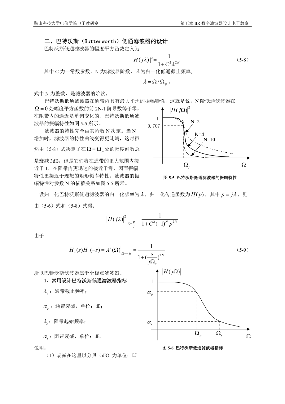 巴特沃斯濾波器設計_第1頁