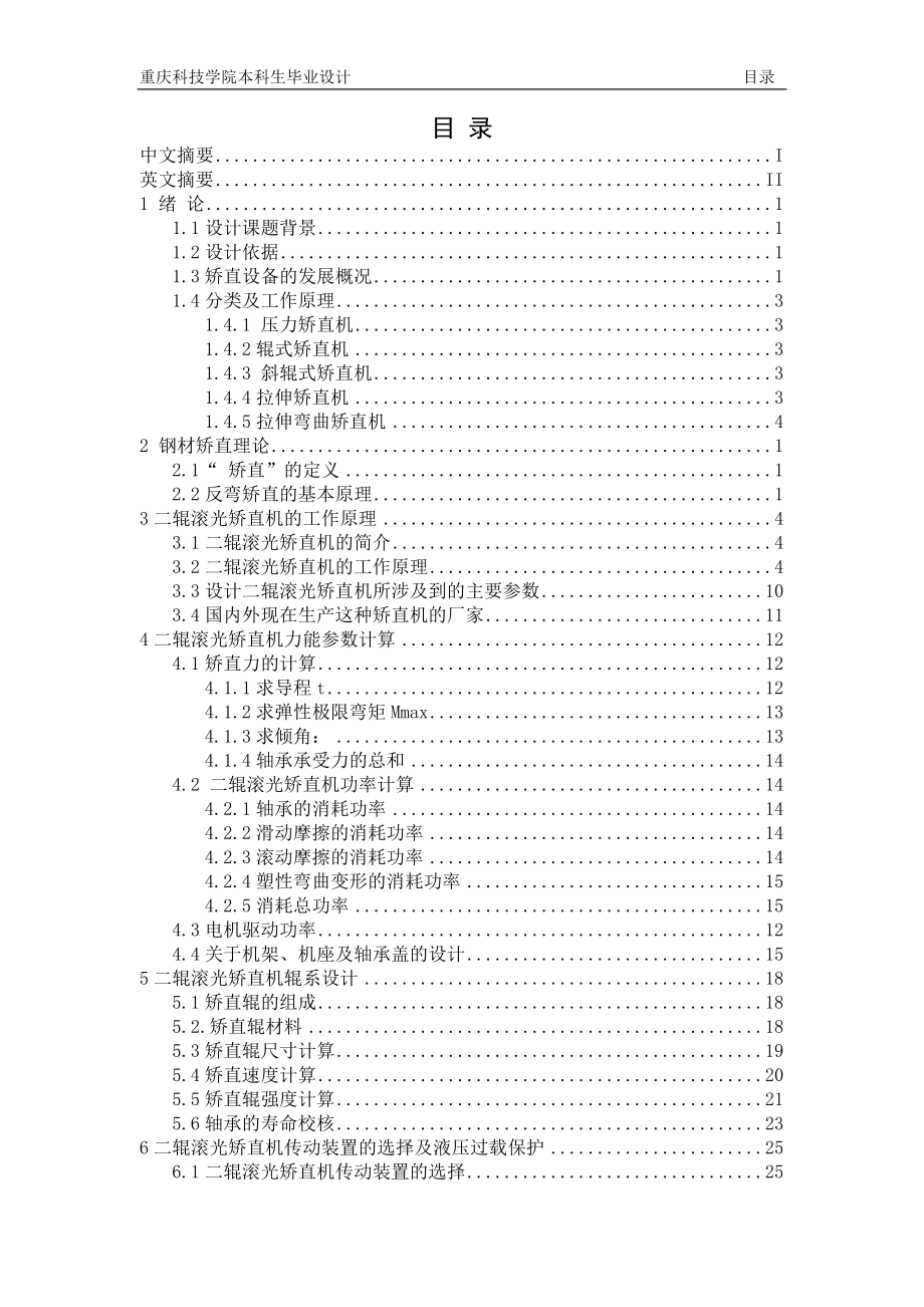 2090高精度棒材矯直機設計_第1頁