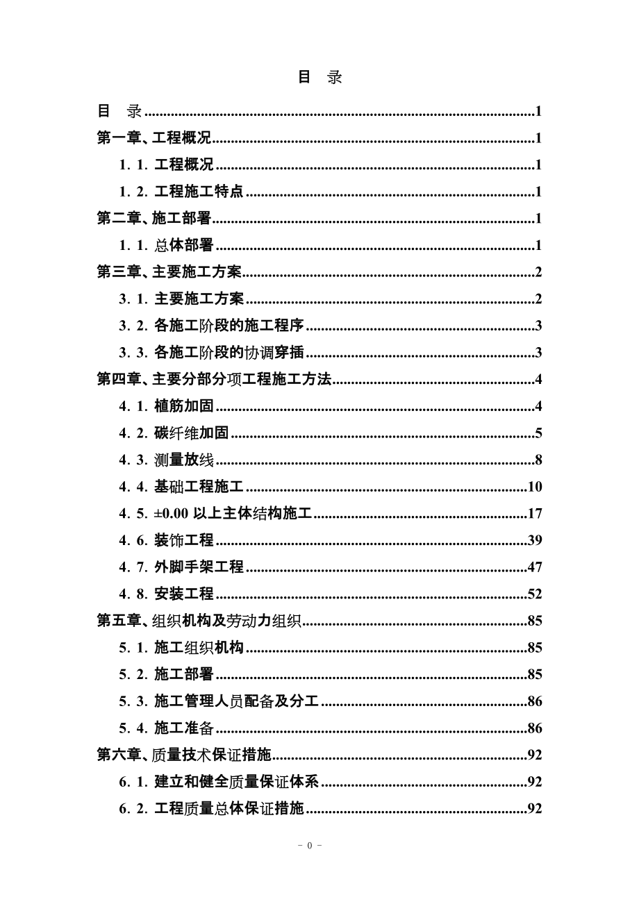 夏都古玩城改扩建工程施工组织设计方案_第1页