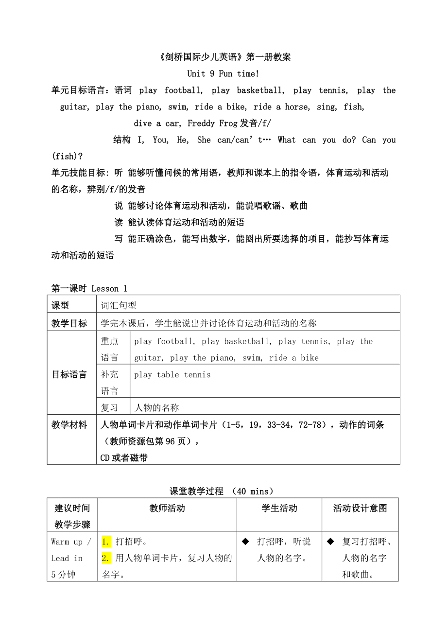 剑桥国际少儿英语book1教案_第1页