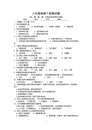 地理八年級(jí)地理下冊(cè)測(cè)試題