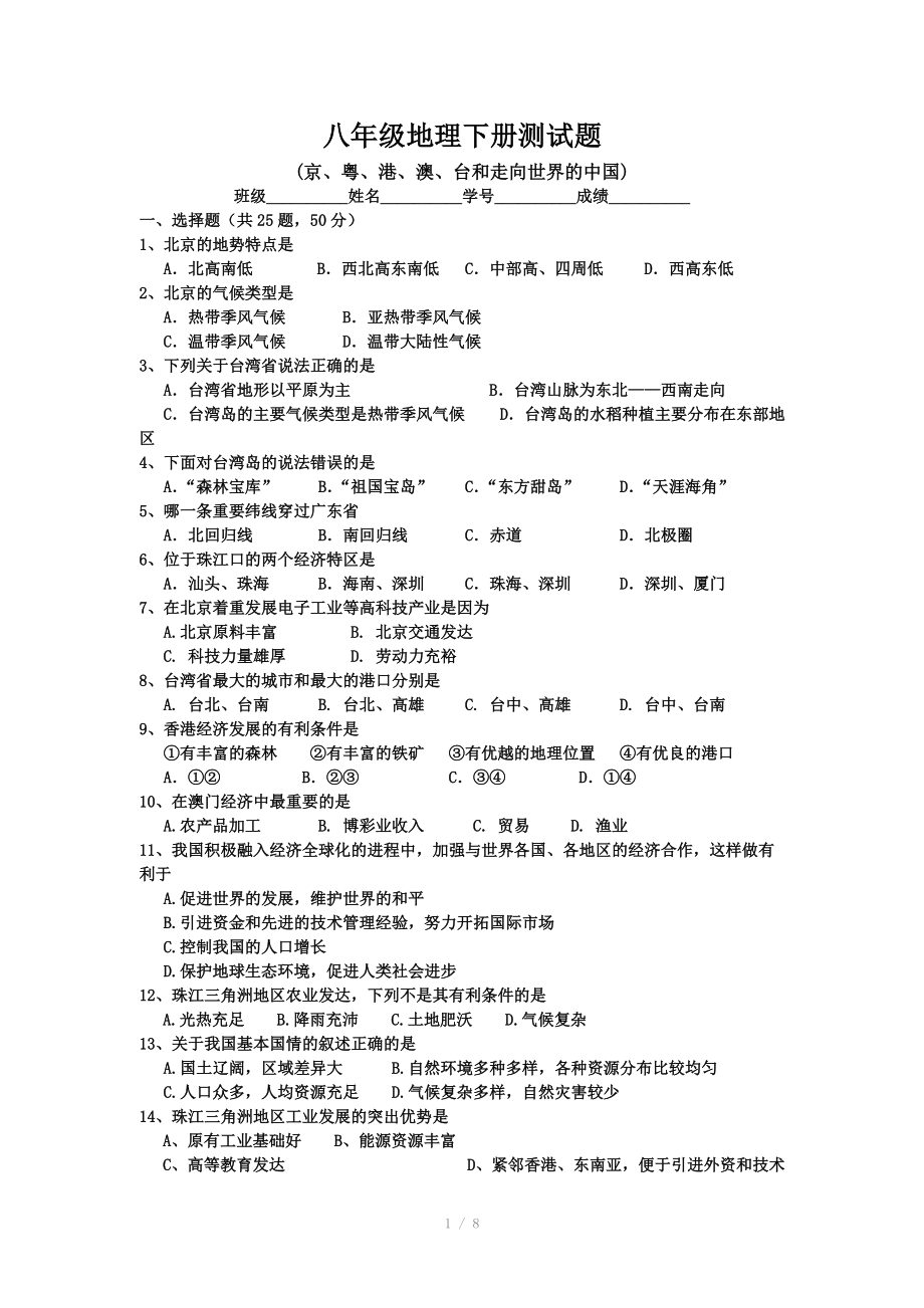 地理八年級地理下冊測試題_第1頁