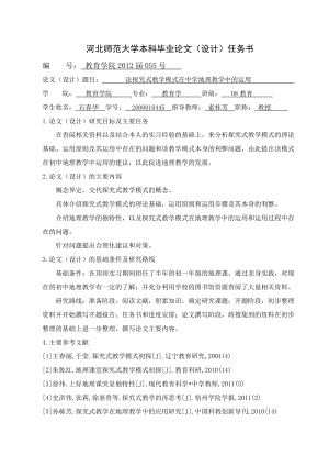 探究式教學在培養(yǎng)學生批判性思維方面的有效性畢業(yè)論文外文翻譯