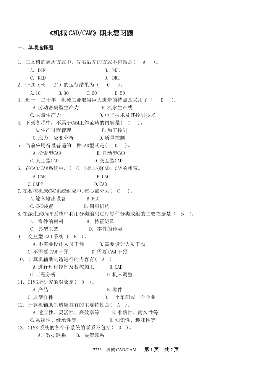 944515102電大《機(jī)械CADCAM》期末復(fù)習(xí)題小抄參考_第1頁(yè)