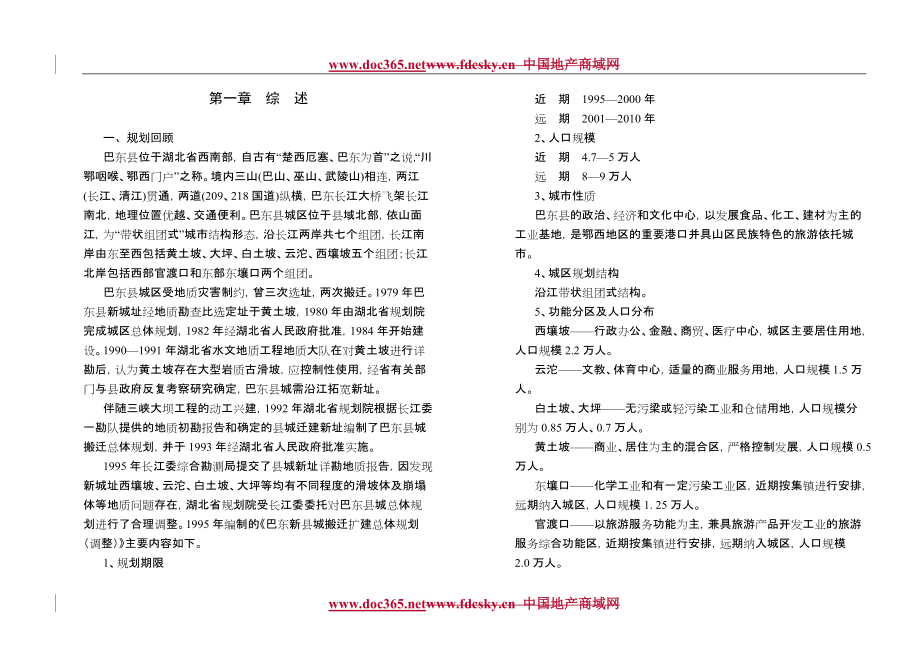 湖北省巴东县到2020年城市总体规划_第1页