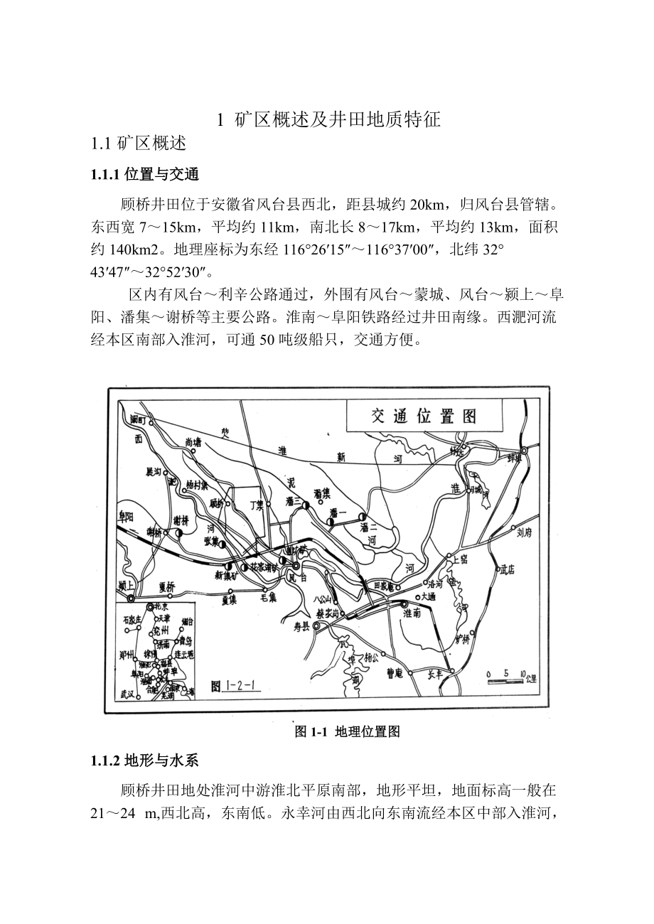 采礦工程本科畢業(yè)設(shè)計顧橋井田1_第1頁