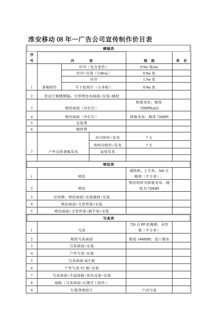 广告制作价目明细表