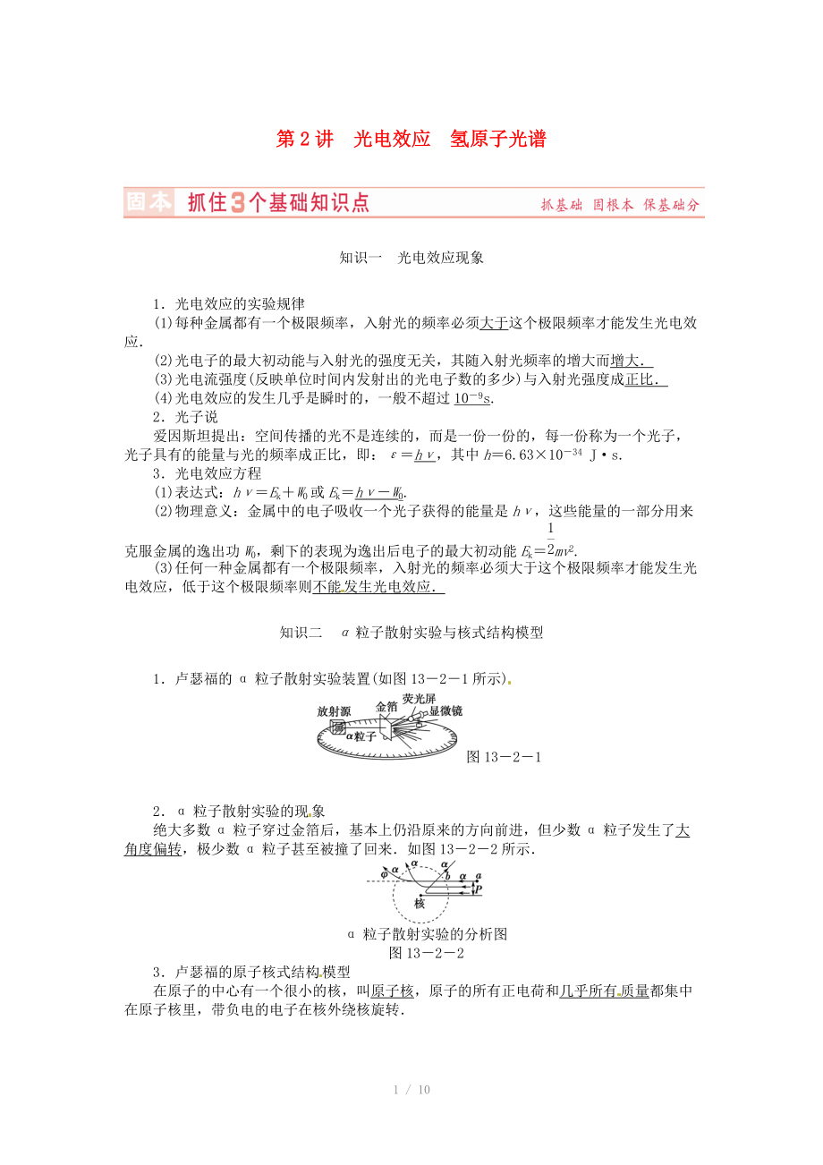 （新課標(biāo)）河南省2015高考物理總復(fù)習(xí)講義 第13章 第2講 光電效應(yīng) 氫原子光譜_第1頁(yè)