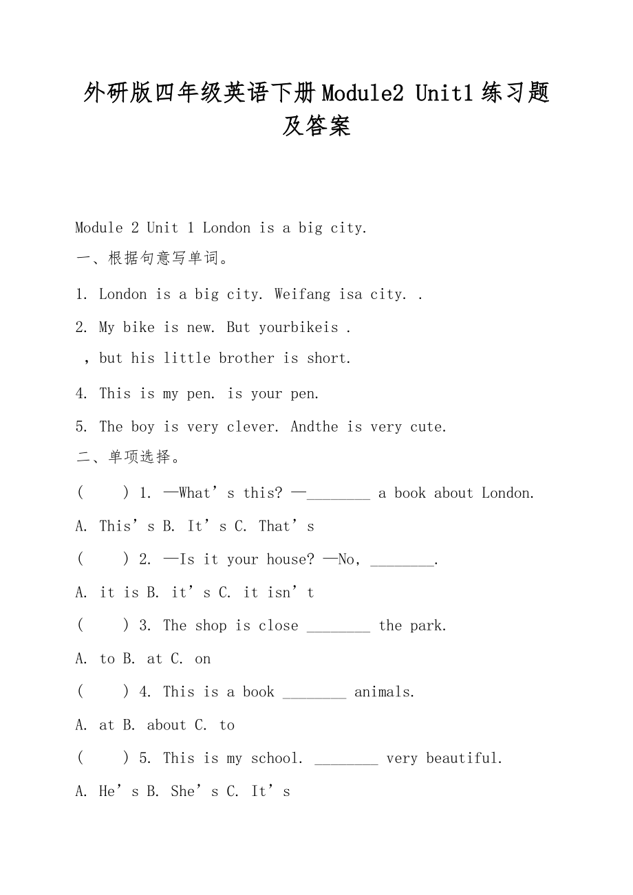 外研版四年級英語下冊Module2 Unit1練習題及答案_第1頁