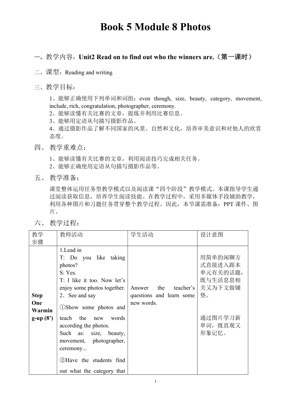 外研版初中英語(yǔ)Book 5 Module 8 Photos　Unit2 Read on to find out who the winners are教案_第1頁(yè)