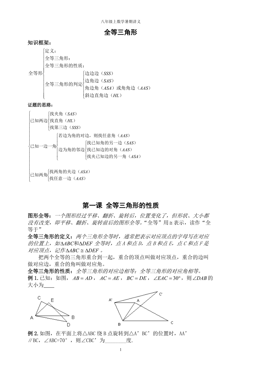 八年级上数学暑期讲义五马路_第1页