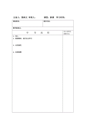 14課匈奴的興起及與漢朝的和戰(zhàn)導(dǎo)學(xué)案