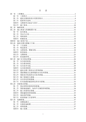 承插型套扣式鋼管腳手架高支模方(經(jīng)專家論證過)案