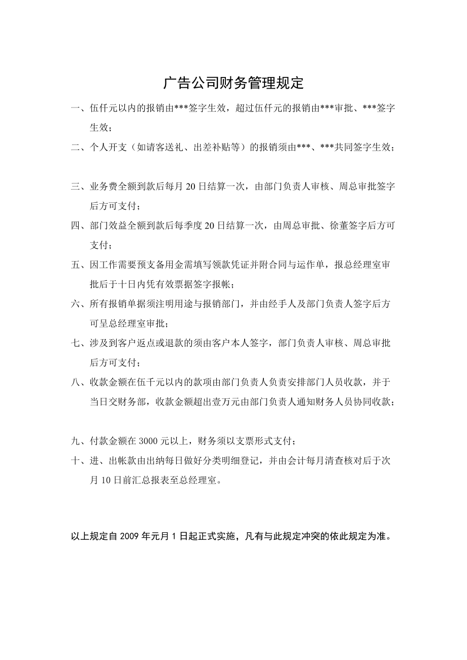 广告公司财务管理规定_第1页