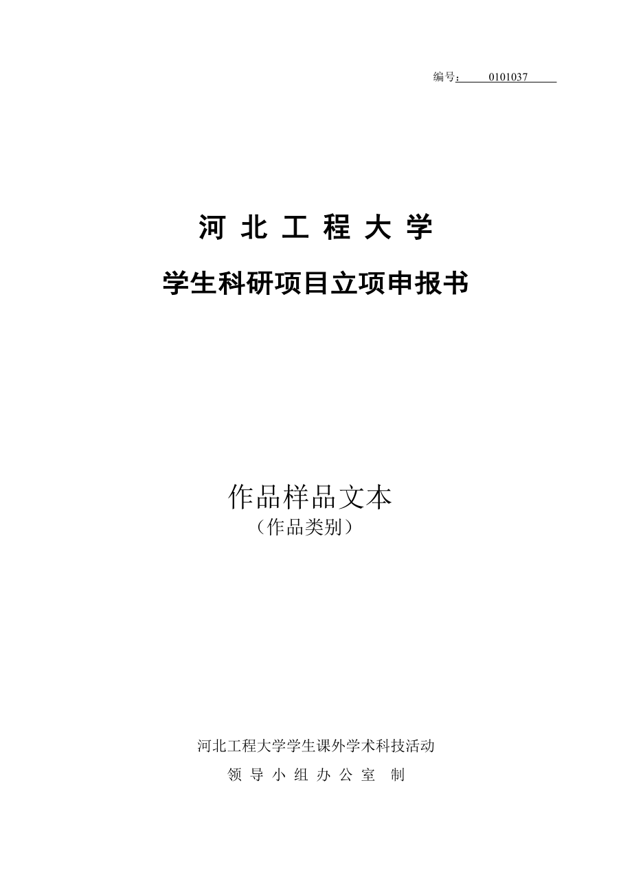 網(wǎng)絡游戲?qū)Υ髮W生的影響及其思考科研立項申報書_第1頁