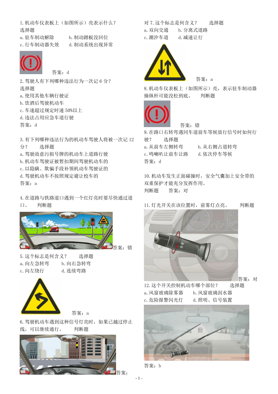 驾校理论考试题库894道题(以编辑排版共63页可直接打印)_第1页