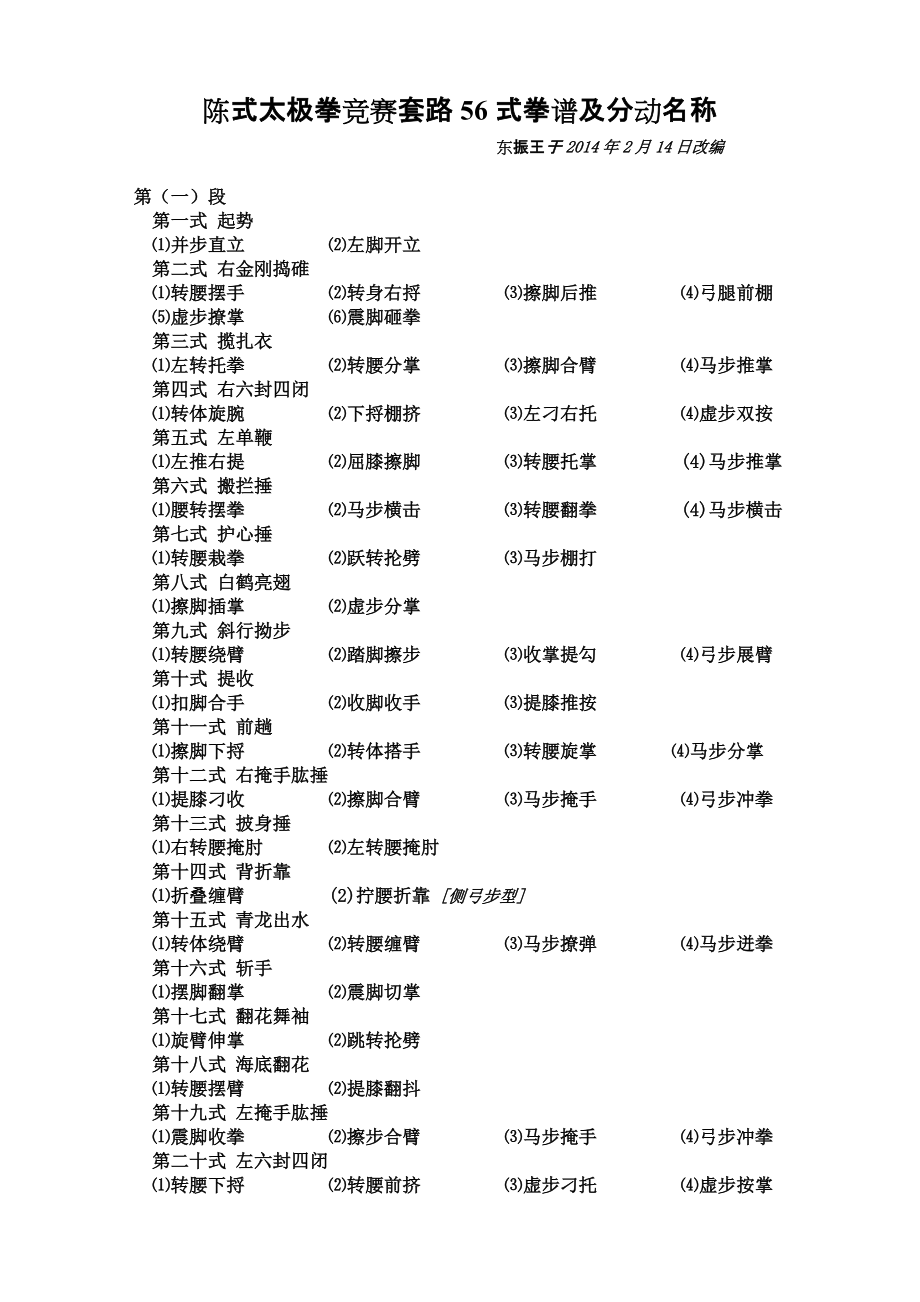 陳式太極拳競賽套路56式拳譜及分動名稱_第1頁