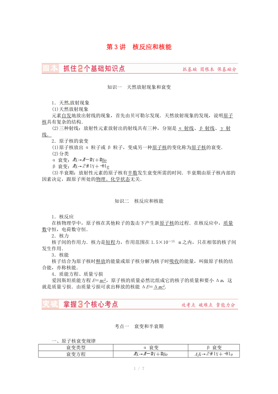 （新课标）河南省2015高考物理总复习讲义 第13章 第3讲 核反应和核能_第1页