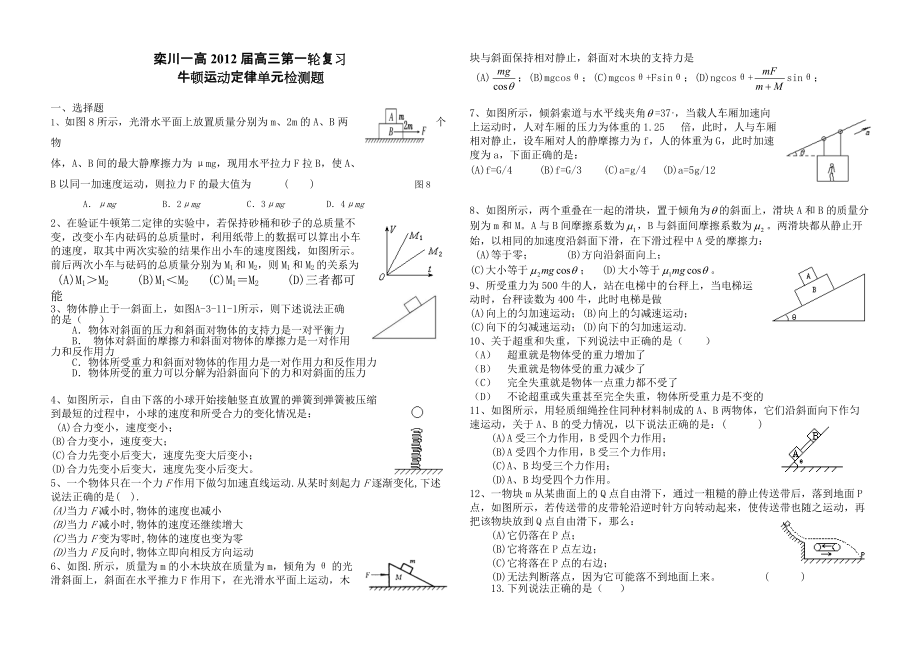 高考第一轮复习牛顿运动定律单元检测题_第1页