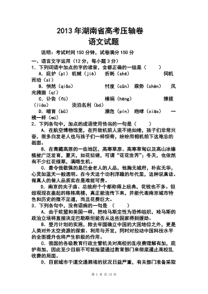 湖南省高考压轴卷语文试题及答案