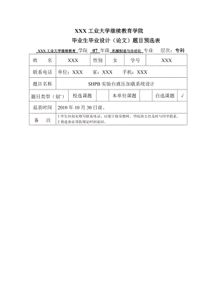 3264.B SHPB實驗臺液壓加載系統(tǒng)設(shè)計 任務(wù)書