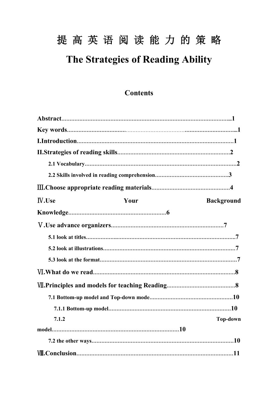 The Strategies of Reading Ability_第1页