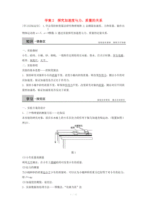 高中物理 第5章 探究加速度與力、質(zhì)量的關(guān)系學(xué)案 滬科版必修