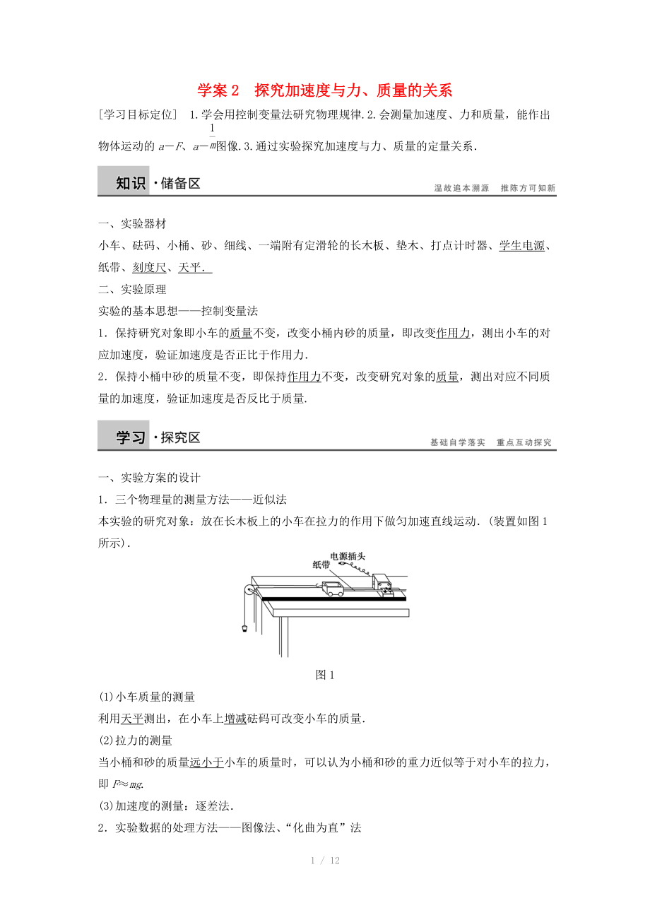 高中物理 第5章 探究加速度与力、质量的关系学案 沪科版必修_第1页